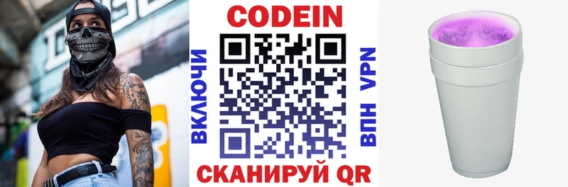 Codein напиток Lean (лин)  цены   Минусинск 